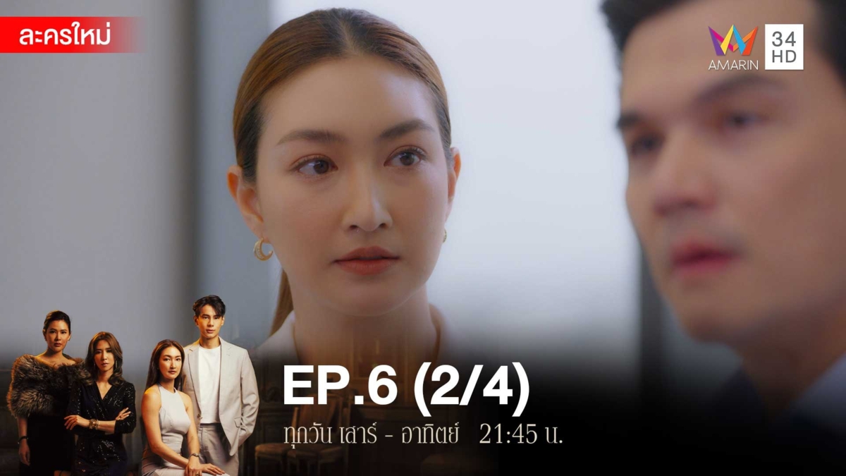สงครามเงิน | EP.6 (2/4)