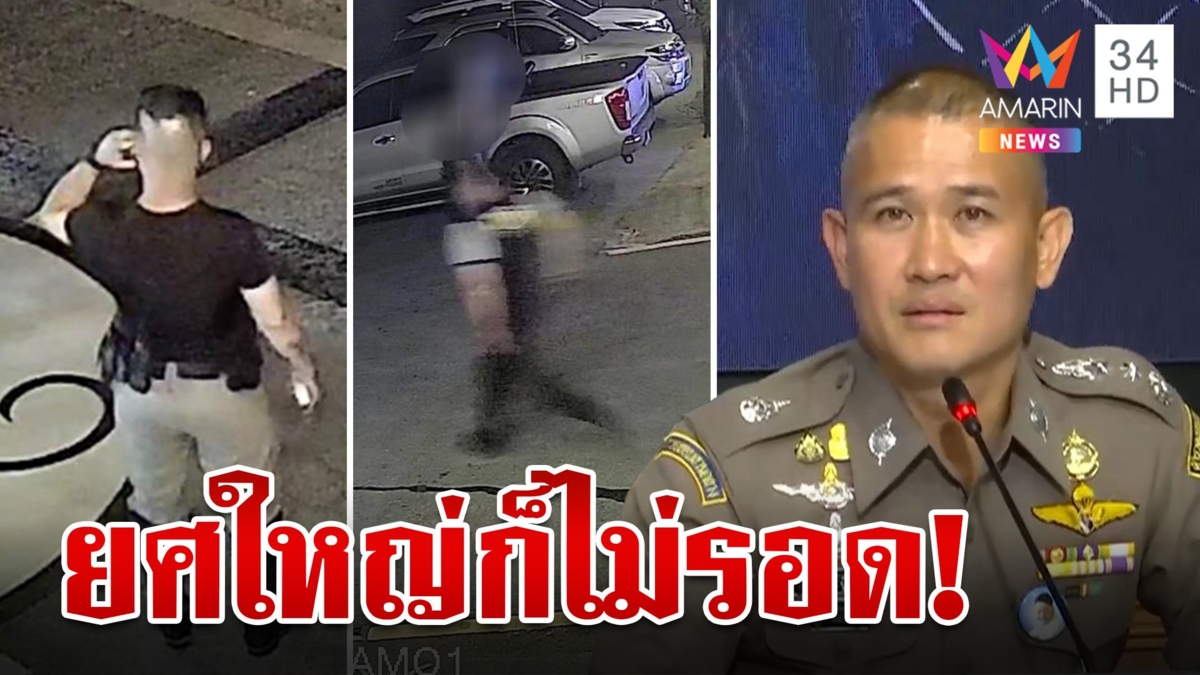 โอนกองปราบคุมคดี "กำนันนก" ฟันแล้ว 13 ตร.ฉาว "บิ๊กโจ๊ก" ลั่นไม่น้อยใจป้องกันวิ่งเต้น