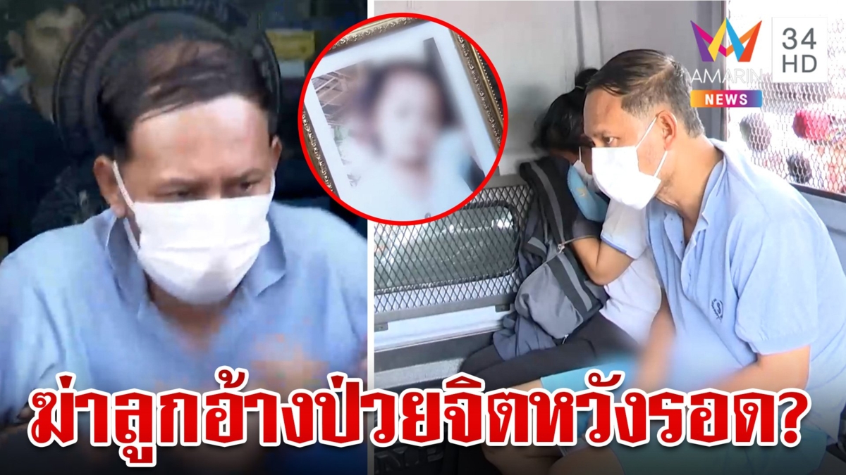 "ไอ้เอ็ม"เหลี่ยมจัดปัดฆ่า 5ศพแพทย์ยันไม่ป่วยจิต เมียสะอื้นไม่ขอโทษลูก