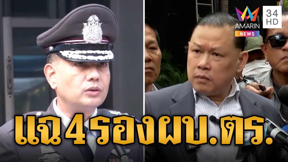 สันธนะ บุกสตช. ยื่นเสนอ บิ๊กรอย นั่ง ผบ.ตร. โยกบิ๊กโจ๊กเข้ากรุ