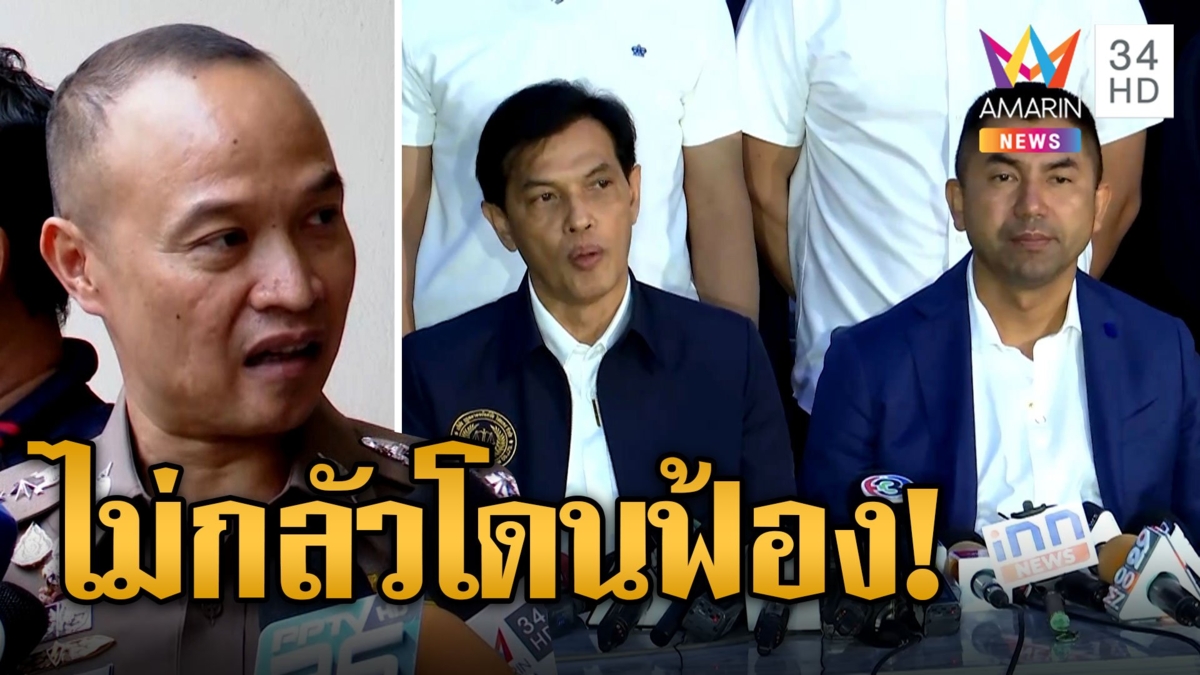 "ไตรรงค์" ตร.PCT ขาไม่สั่นไม่หวั่นโดนฟ้อง ลุยค้นบ้านบิ๊กโจ๊กตามหลักฐาน เจอนักข่าวรับเงินด้วย