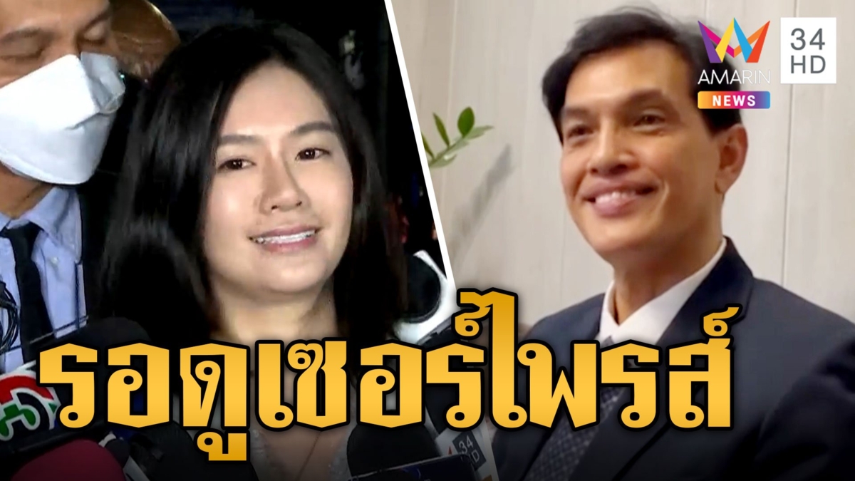 "อนันต์ชัย" พูดชัด "มินนี่" แถลงข่าวไม่กระทบคดี รอดูเซอร์ไพรส์สั่งสอนหน่วยงานรัฐ