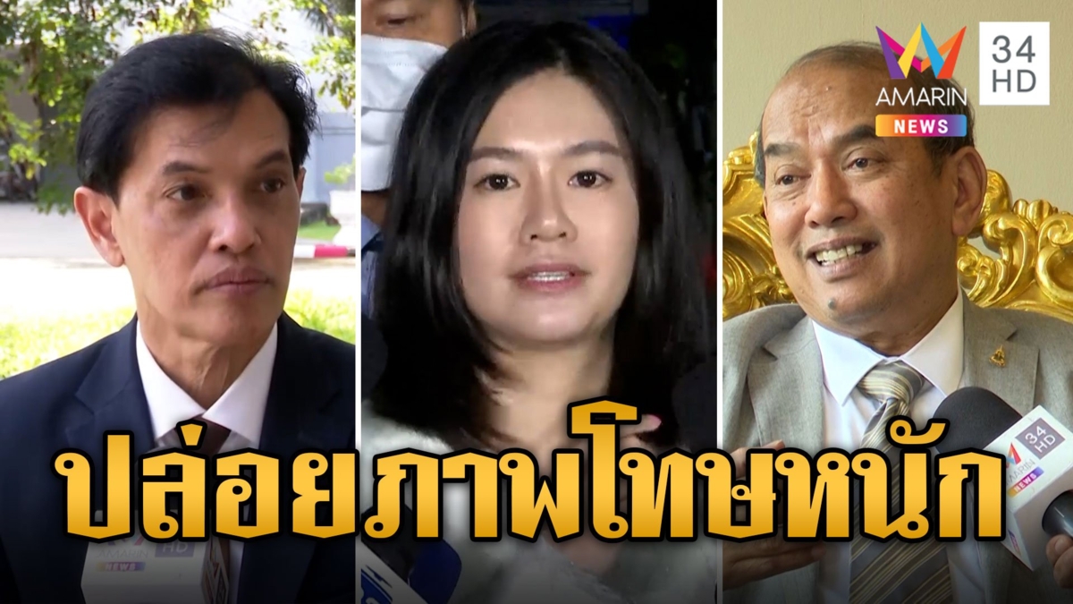 เจตนาเขาคืออะไร? อนันต์ชัยแนะ 'มินนี่' ลุยฟ้อง 'ปรเมศวร์' ชี้คนปล่อยภาพโทษหนักปรับหลักล้าน
