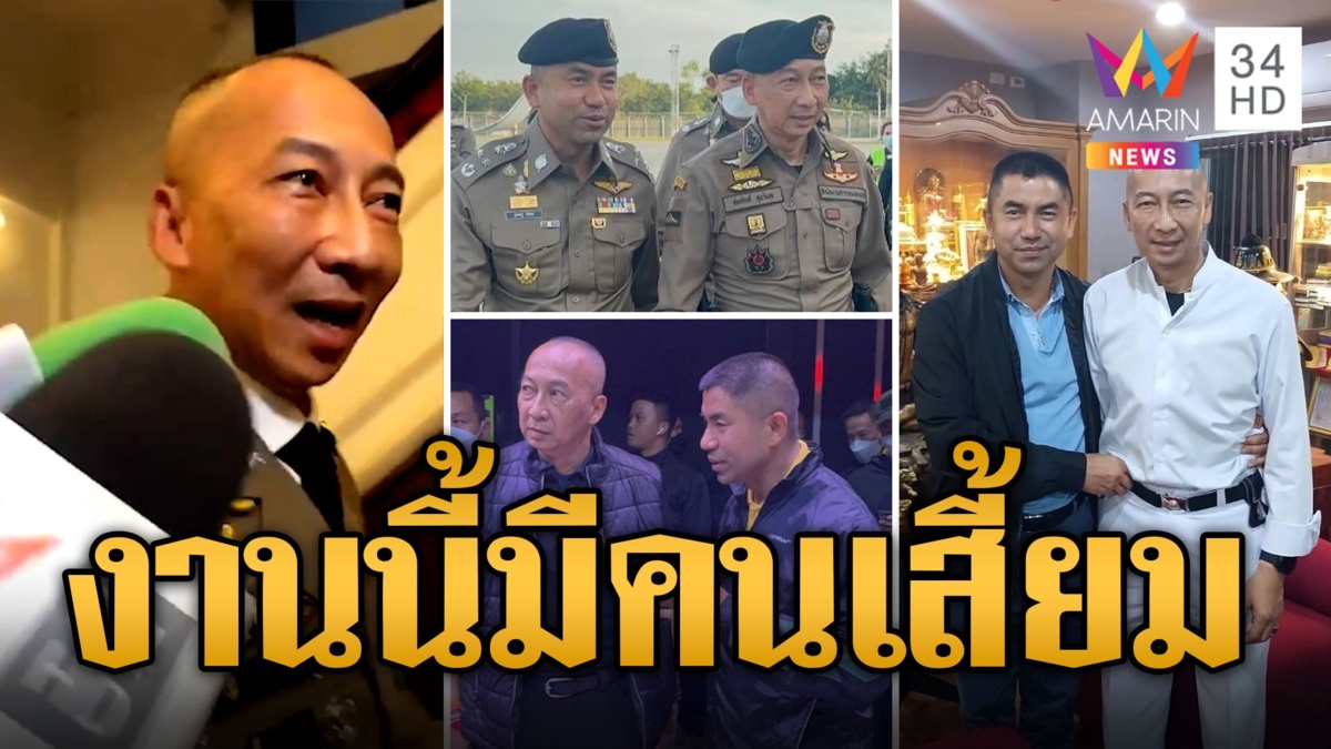 บิ๊กต่อ-บิ๊กโจ๊ก แนบแน่นไร้รอยต่อ งานนี้มีคนเสี้ยม