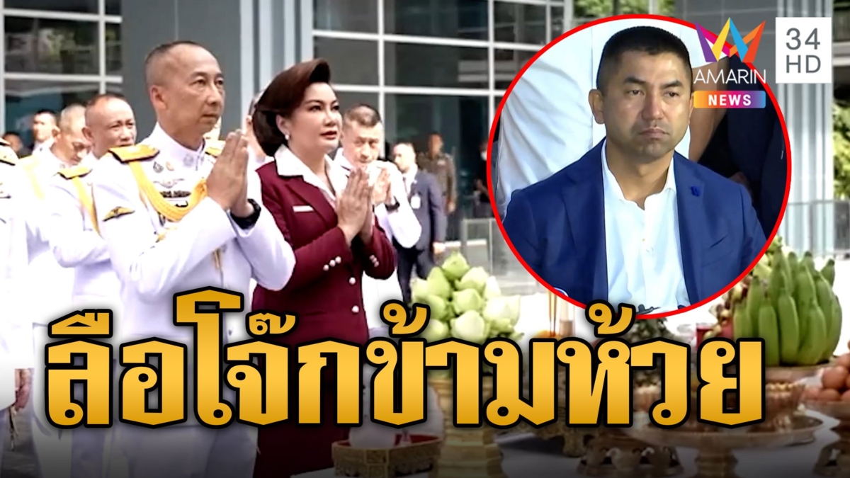 "บิ๊กต่อ" ถือฤกษ์ 1 ต.ค.สักการะสิ่งศักดิ์สิทธิ์ สตช. ลือสะพัดจับตาโยก "บิ๊กโจ๊ก"ข้ามห้วย เลขา ป.ป.ส.