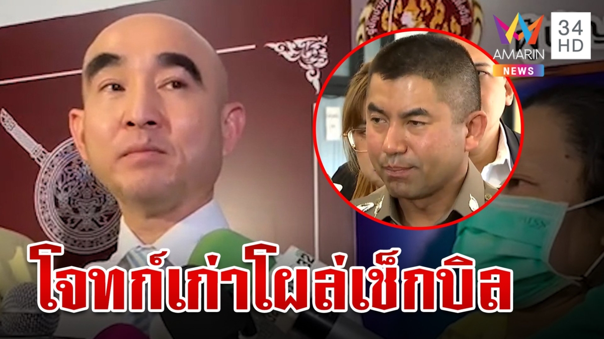 เหยียบซ้ำไม่ให้เกิด? อดีตผู้การชลฯ แจ้งความเอาผิด "บิ๊กโจ๊ก" ขอความเป็นธรรมคืน
