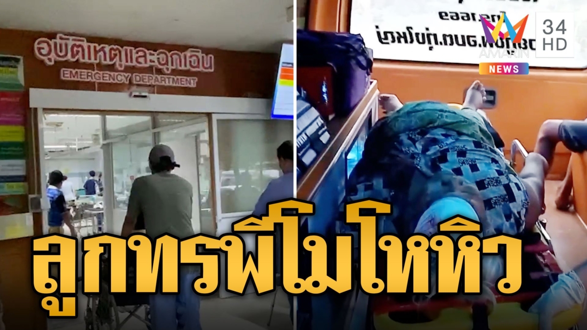 ลูกชายทรพีโมโหหิวจะตักข้าวถูกเตือนข้าวไม่สุก คว้าชามทุบหัวแม่เจ็บสาหัส