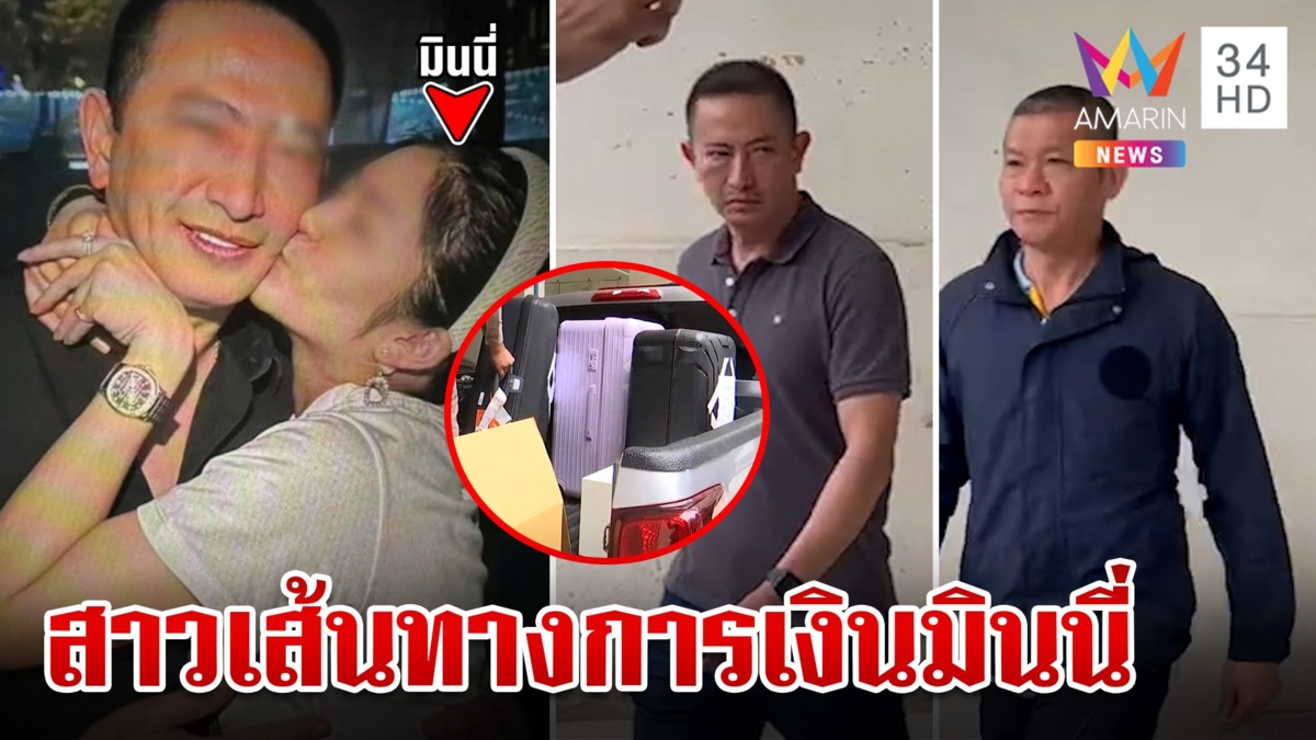 ตร.จ่อล้างบาง 4 กลุ่มโยงเว็บพนันมินนี่ ผงะเส้นทางการเงินโอนให้ทั้งแม่และสมุน"บิ๊กโจ๊ก"