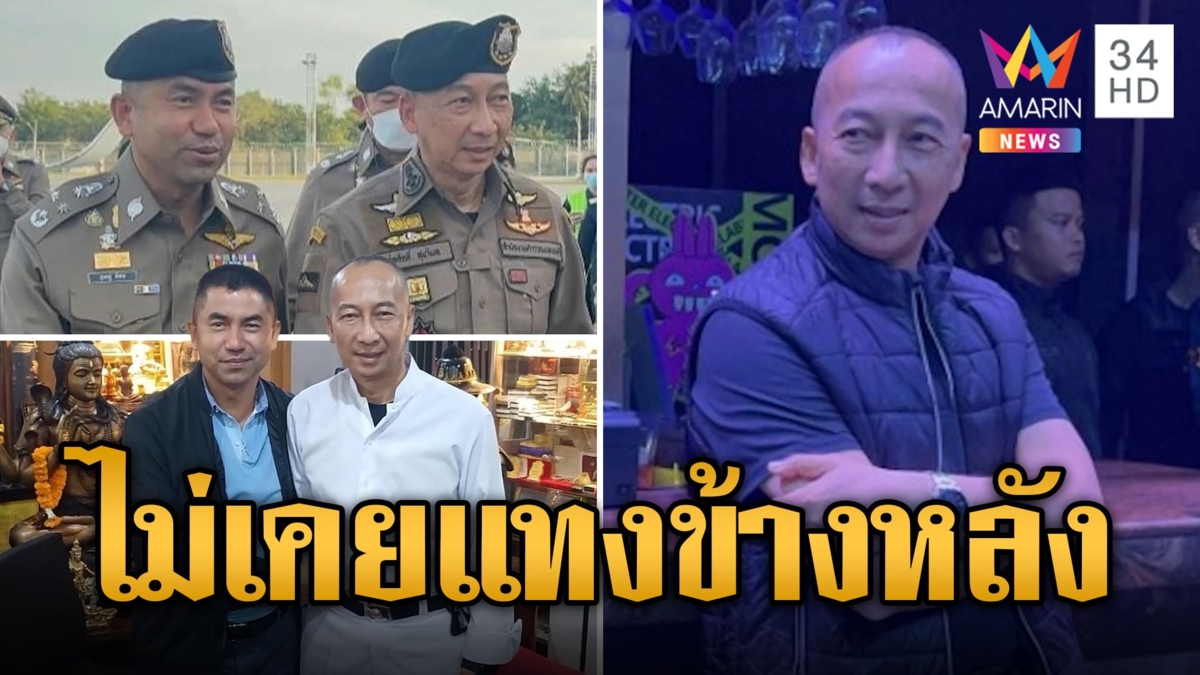 เปิดใจ 'บิ๊กต่อ' ถึง 'บิ๊กโจ๊ก' จริงใจกว่าพี่ไม่มีอีกแล้ว