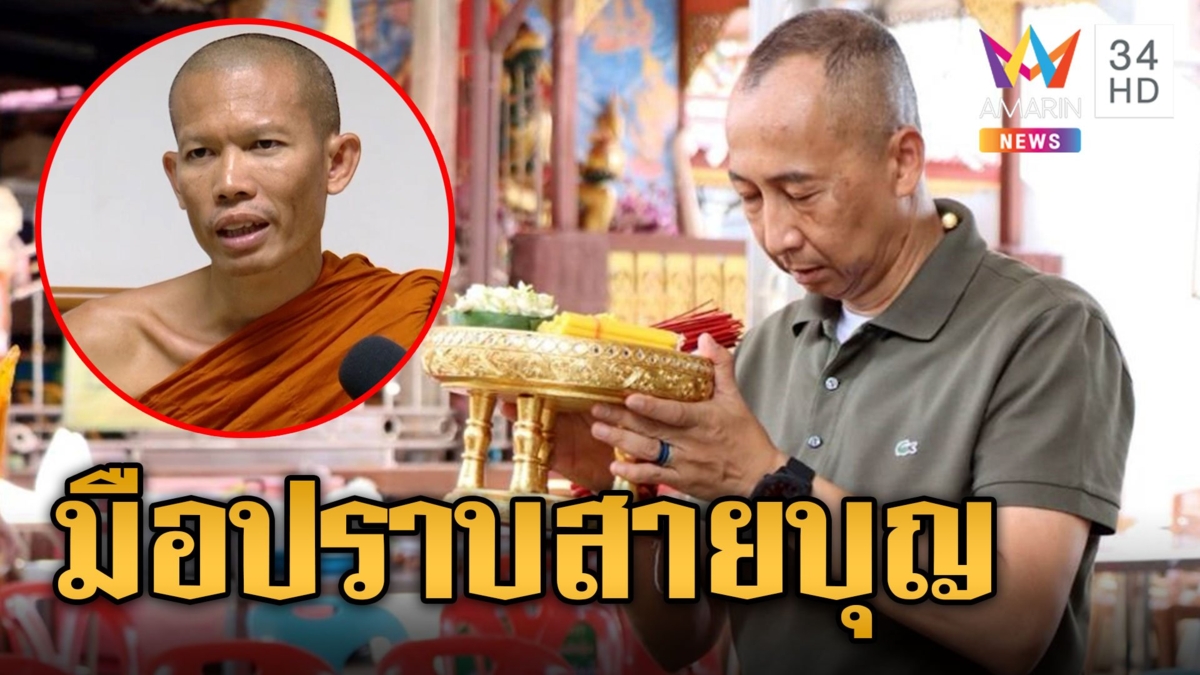 "บิ๊กต่อ" ถอดหัวโขน ตร.เป็นไวยาวัจกรวัด เจ้าอาวาสยกเป็นมือปราบสายบุญ