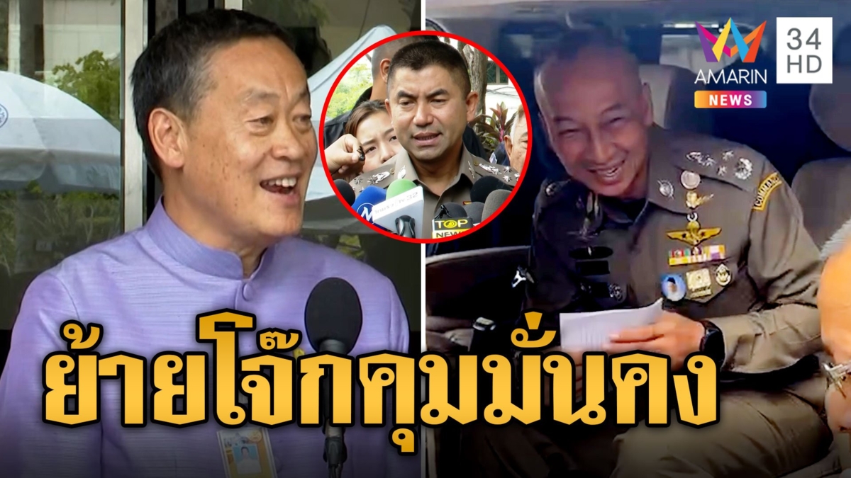 "บิ๊กต่อ" เข้าพบ "เศรษฐา" คุยนโยบาย ตร. โยก "บิ๊กโจ๊ก" คุมความมั่นคง