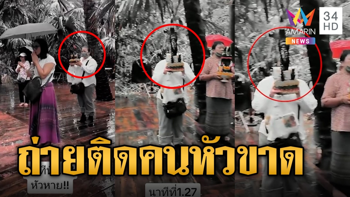 คำชะโนดหลอน! ถ่ายภาพหนุ่มถือบายศรีหัวขาด ช็อกต่อหน้าต่อตา