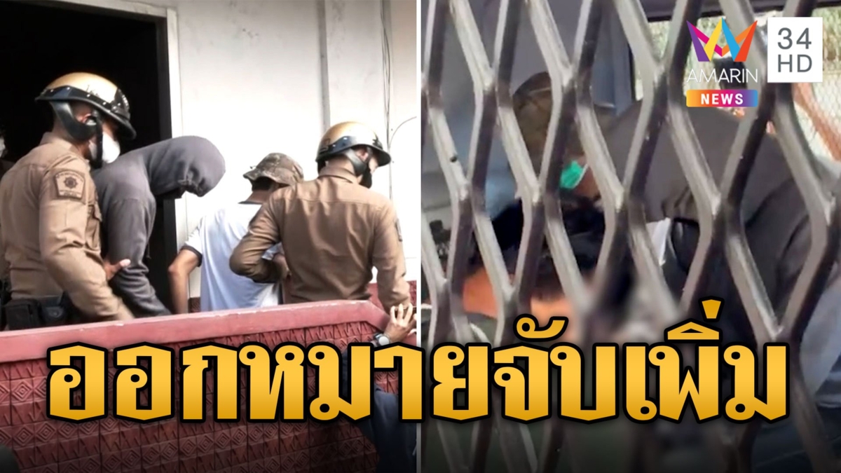 คุม 3 คนขายปืนเด็ก 14 ฝากขัง พร้อมออกหมายจับเพิ่มอีก
