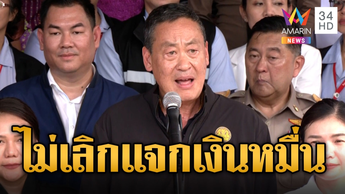 'เศรษฐา' ยัน ไม่ยกเลิก หลังนักวิชาการค้าน 'ดิจิทัลวอลเล็ต'