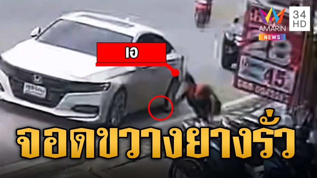 แม่ค้าแสบ ย่องวางตะปูรถจอดขวางหน้าร้าน