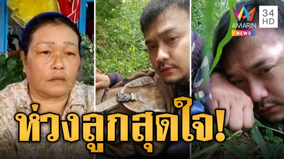 แม่ห่วงลูกสุดใจหนีซ่อนตัวในป่า หนีสงคราม "อิสราเอล-ฮามาส" เปิดแชตก่อนสัญญาณหาย