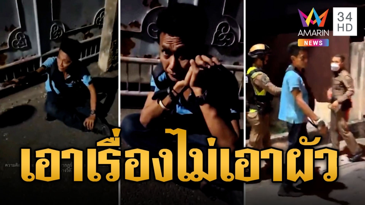 ไม่ทำมาหากิน แจ็ค บางพลัด กระชากกระเป๋าสาว อ้างนี่เมียผม