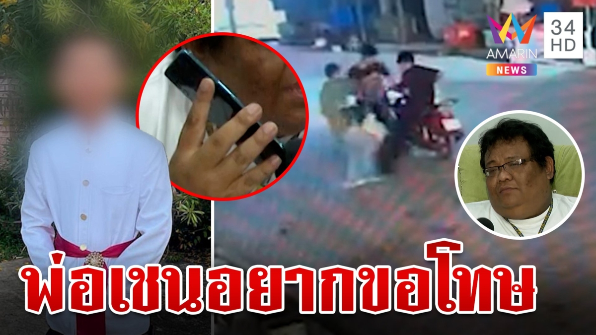 สั่งเอาผิด 2 ตำรวจคดีป้ากบ ครอบครัว "เชน" ลูกตำรวจเครียดหนัก อยากขอโทษสังคม