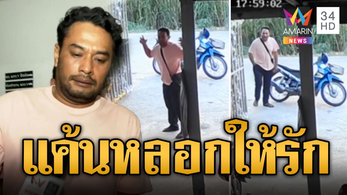 หนุ่มโหดบุกยิงสาวหลอกเปย์-ผัวเจ็บ แค้นยิงดับคาวงเหล้า ฟาดถูกหลอกให้รัก