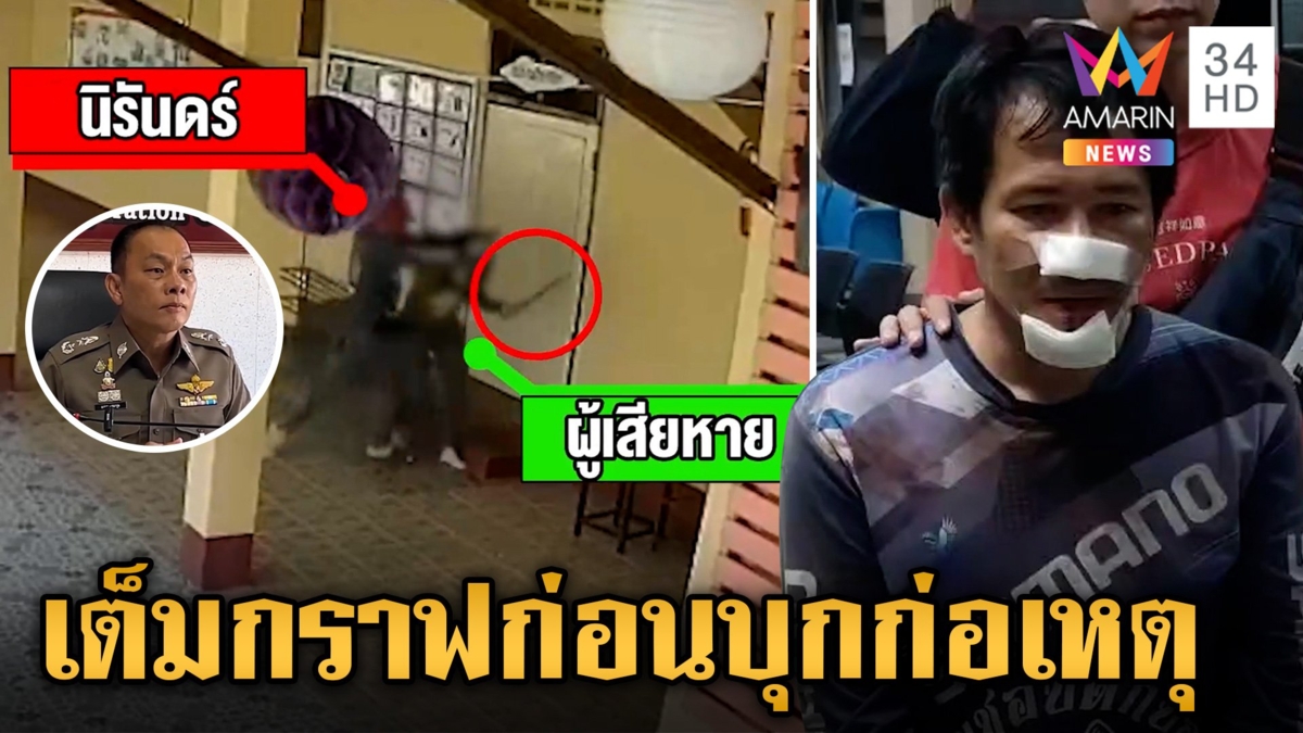 ไอ้หื่นทำร้ายครูสาว ตรวจฉี่ "ม่วง" ตามคาด สารภาพก่อนก่อเหตุเสพยาบ้ามา 10 เม็ด