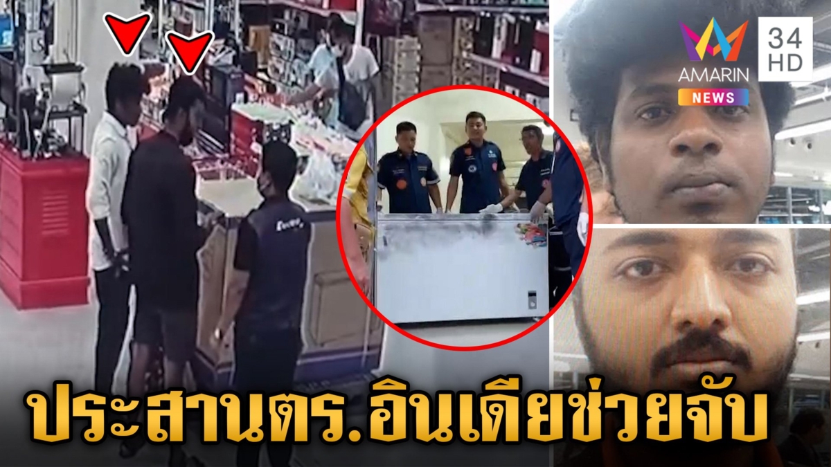 วางแผนอย่างดี! หั่นหนุ่มเมียนมายัดตู้แช่ ก่อนบินหนีกลับอินเดีย ตร.ไทยประสานจับกุม ใกล้ได้ตัวแล้ว