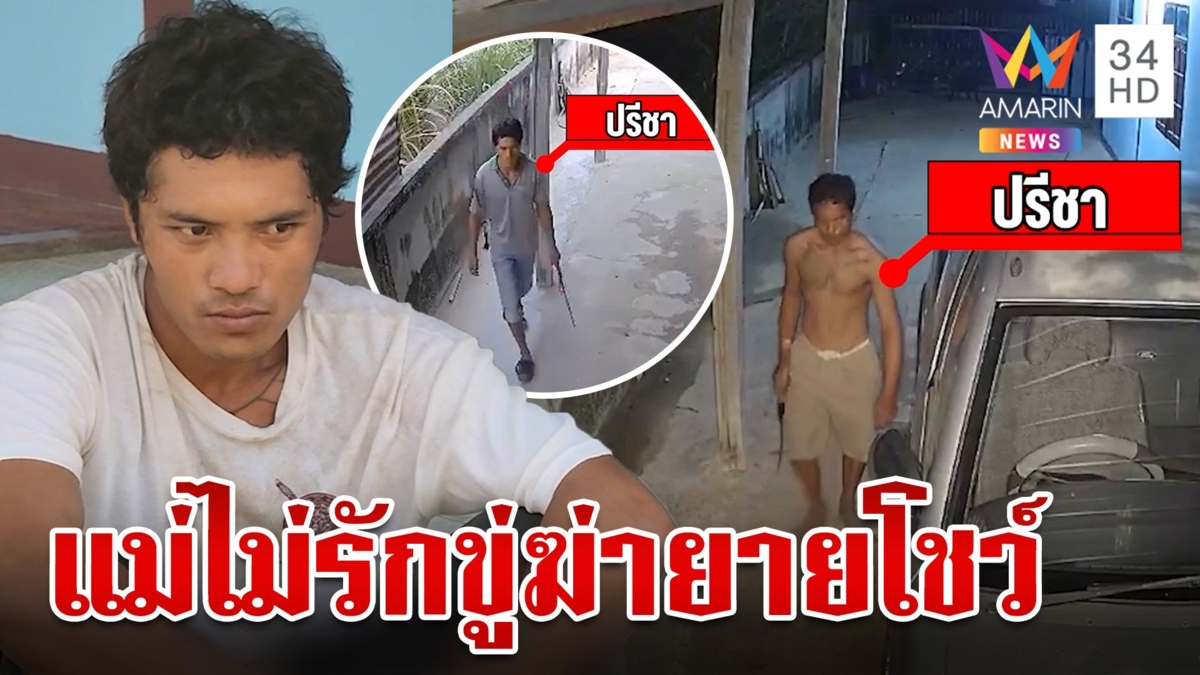 ไอ้คลั่งควงปืนขู่ยายขอเงินซื้อยานรกอ้างประชดแม่ เฒ่าน้ำตาตกอยู่อย่างผวา
