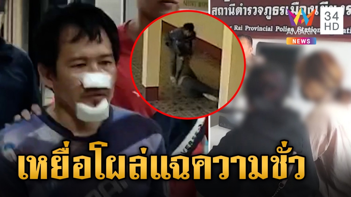 เหยื่อโผล่! สาว 17 ถูก "นิรันดร์" ไอ้หื่นทำร้ายครู ปืนขู่กระทำชำเรา