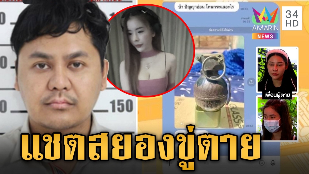 เปิดแชต "เสี่ยชัช" ลั่นมีแต่ความตายพรากเราได้ ตร.เตรียมขยายผลปมเอี่ยวธุรกิจเทา