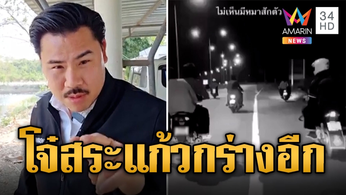 โจ๋สระแก้วกร่างลากมีดแคปชั่น "ไม่เห็นหมาที่ไหนเลย" ท้า "กัน จอมพลัง"
