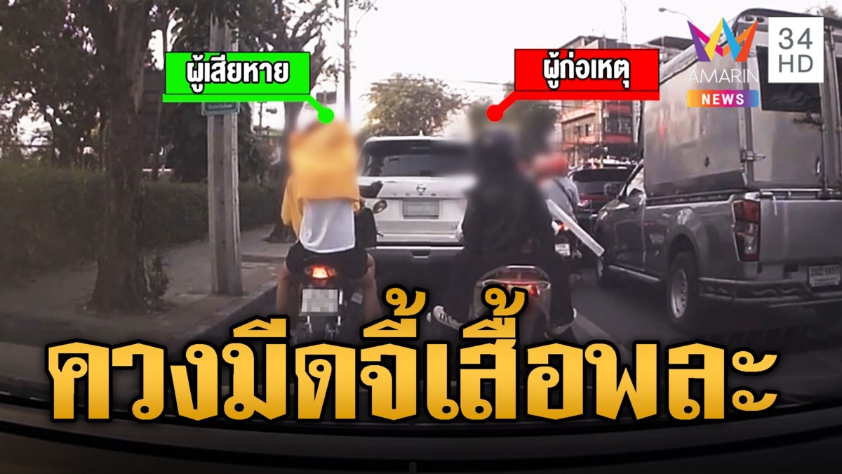 โจ๋ควงมีดสปาต้าจี้เสื้อพละนักเรียนมัธยมกลางถนน