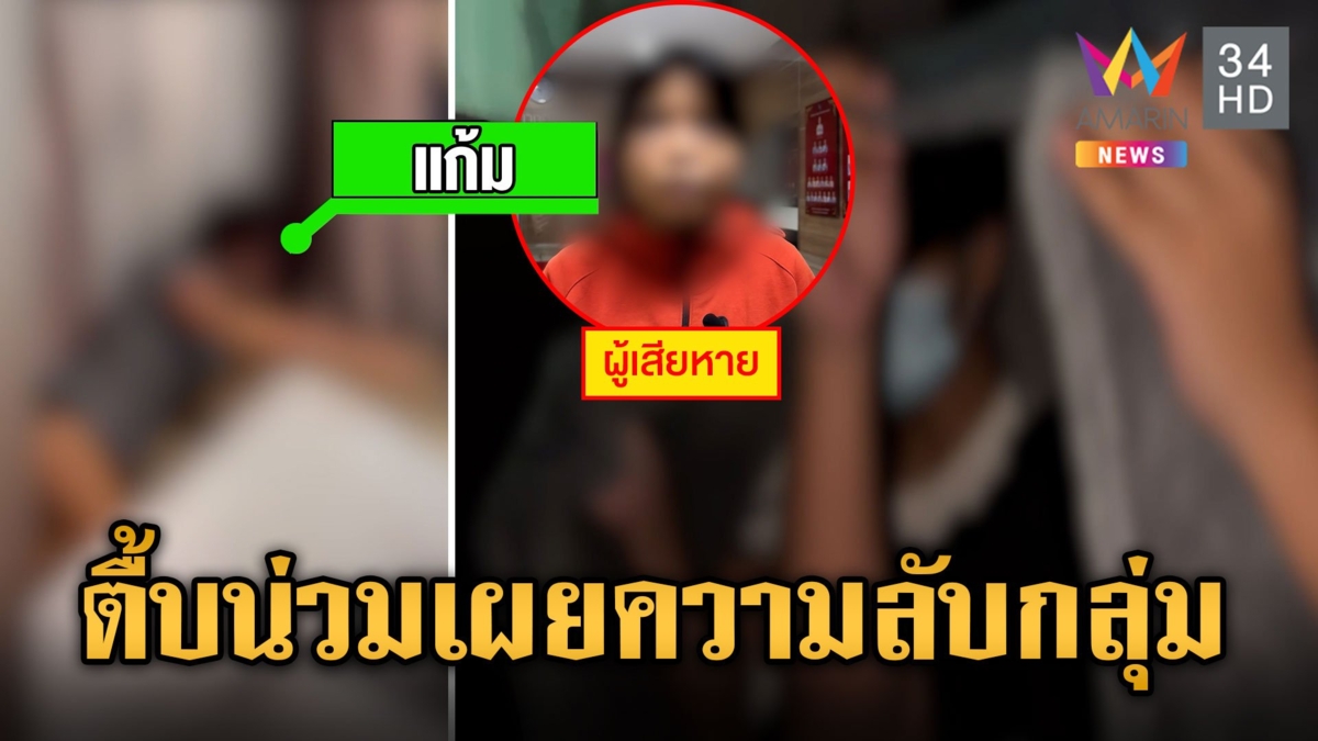 แก๊งดาวติ๊กต็อกยกพวกตื้บเพื่อน-อัปโชว์สตอรี่ กล่าวหาเอาเรื่องลับในกลุ่มไปพูด