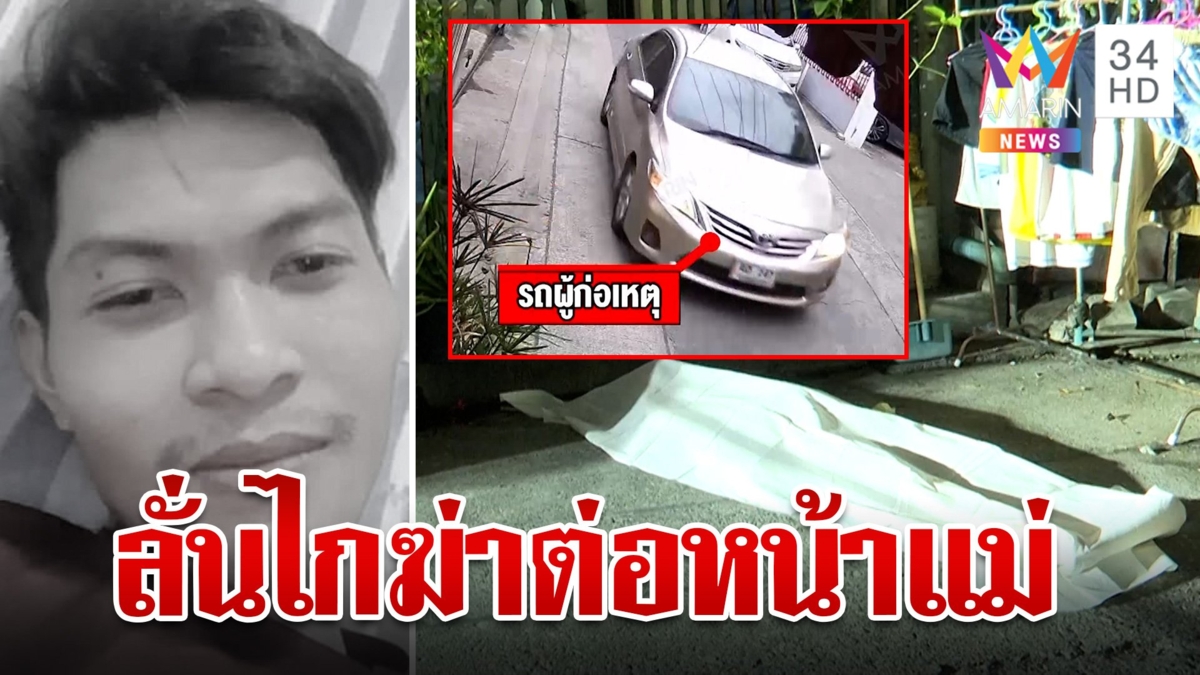ด.ต.ปืนดุยิงหนุ่มเบญจเพสอ้างฉุดลูกสาว ฆ่าเสร็จยืนมอบตัวลั่นผมไม่หนี