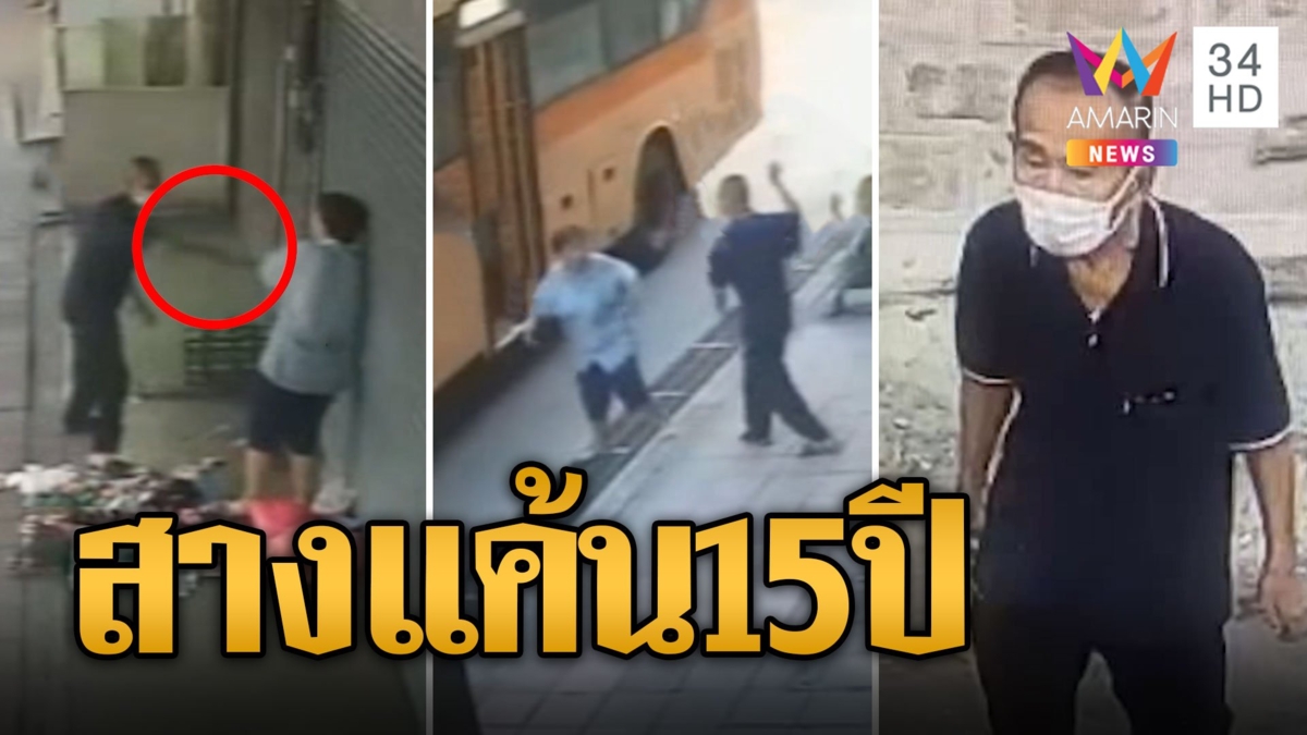 สางแค้น 15 ปี เฒ่าเร่ร่อนควงมีดบุกไล่แทงยายอริเก่าเจ็บหนัก
