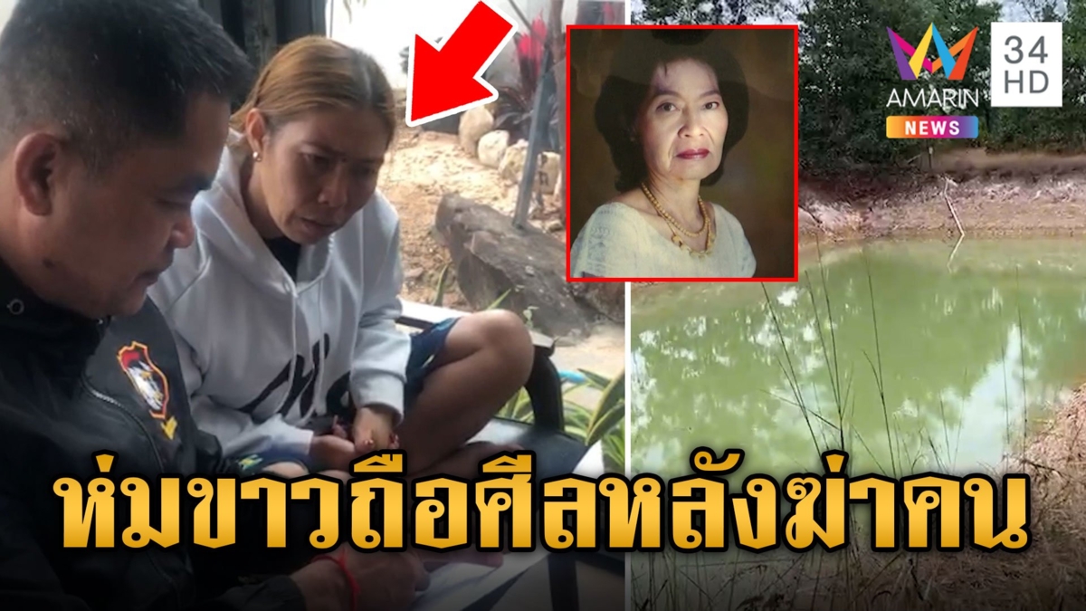 รวบอีก 1 ราย แก๊งสังหาร "เจ้ม่วย" เจ้าของสวนทุเรียน ผัวชี้เป้าหนีซุกปฏิบัติธรรม