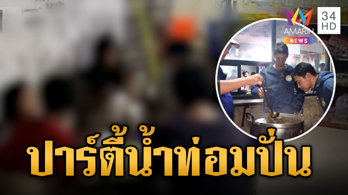 ลูกฉันเป็นคนดีดึกดื่นไม่นอน รวมกลุ่มซดน้ำท่อมสมูทตี้ ได้ที่เมื่อไหร่ค่อยออกไปแว้นป่วนเมือง