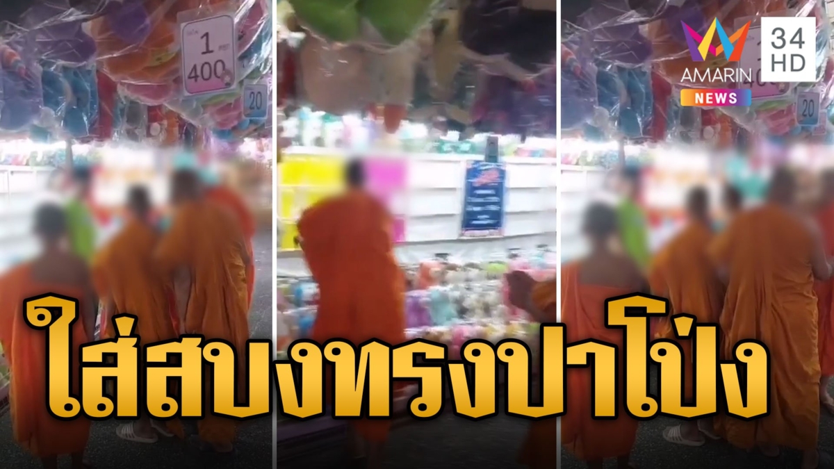 ชาวบ้านงง! แก๊งแครอท ยืนปาโป่งกลางงาน โซเชียลถามทำได้เหรอ?
