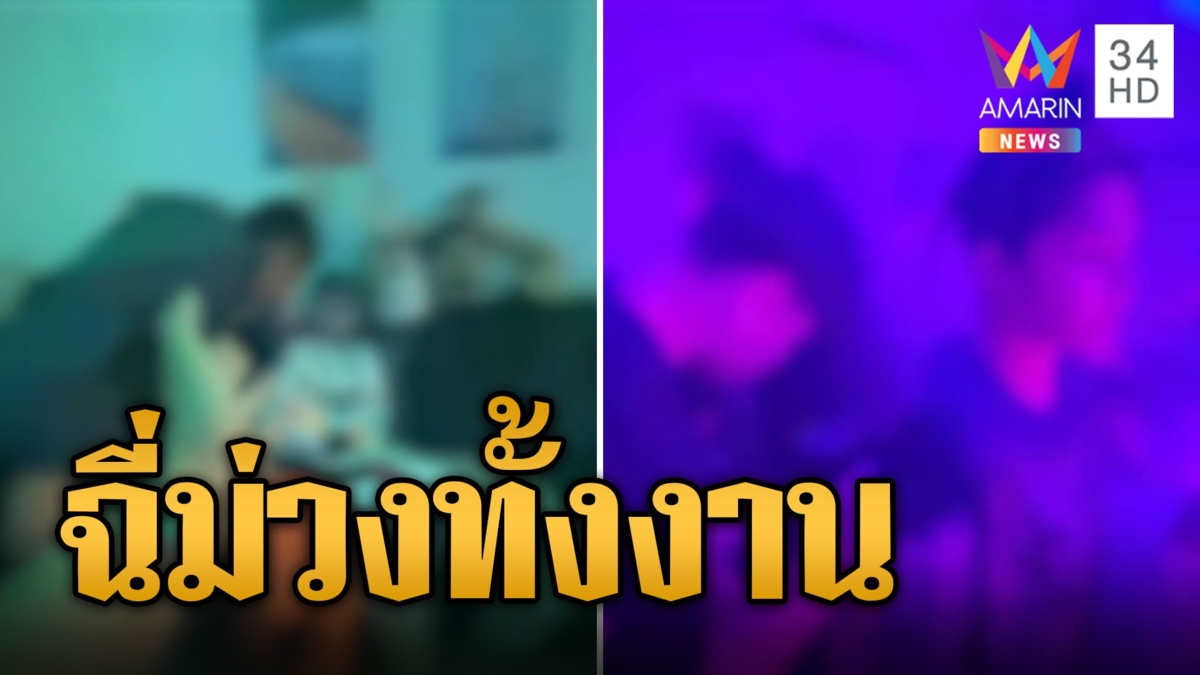บุกทลายปาร์ตี้ยา 'แฮปปี้วอเตอร์' พบฉี่ม่วงทั้งงาน