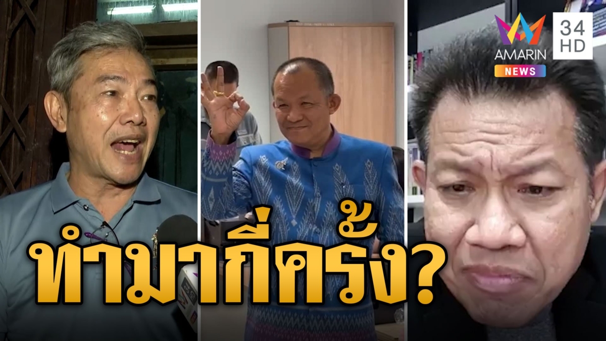 ทนายเดชา ข้องใจ 'พี่ศรี' เรียกรับเงินมากี่ครั้ง?