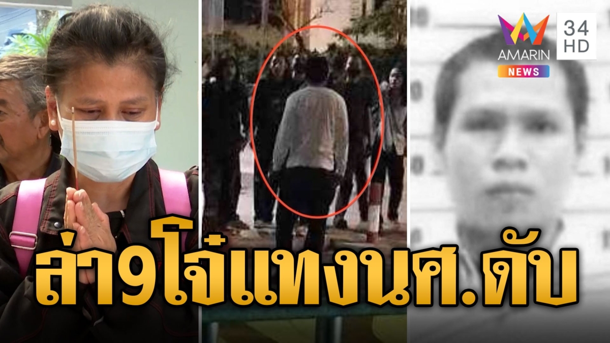 เร่งล่า 9 โจ๋ แทงนศ.ปทุมวันดับหน้าสถาบัน รุ่นพี่วอนต่างคนต่างอยู่
