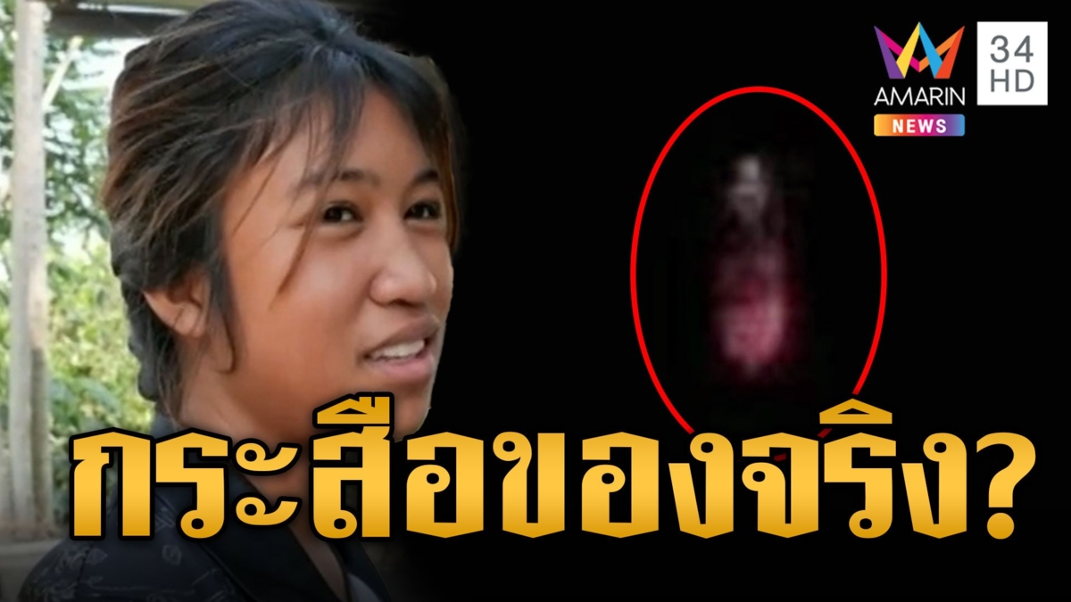 ชาวบ้านหลอน! ดวงไฟปริศนาลอยเหนือฟ้า เชื่อกระสือของจริงแน่นอน
