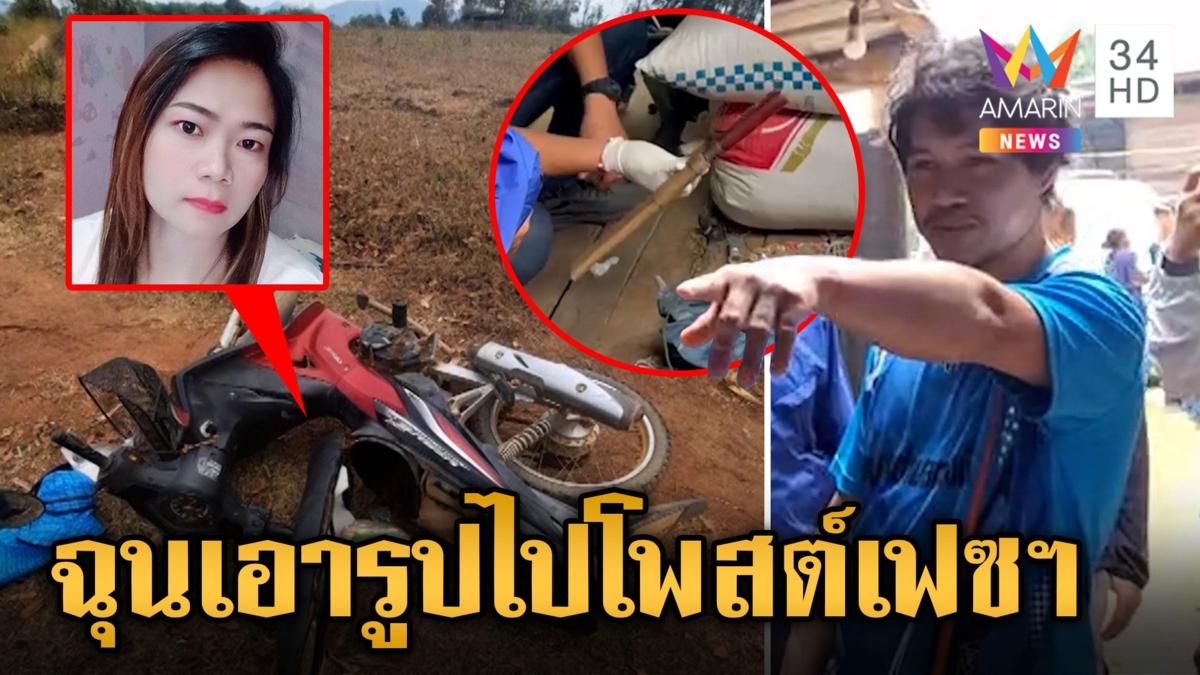 หลานโหดมีดฟันหัวน้าสาวดับคาไร่ อ้างชนวนฆ่า น้าชอบแอบถ่ายรูปตนเองแล้วเอาไปโพสต์เฟซบุ๊ก