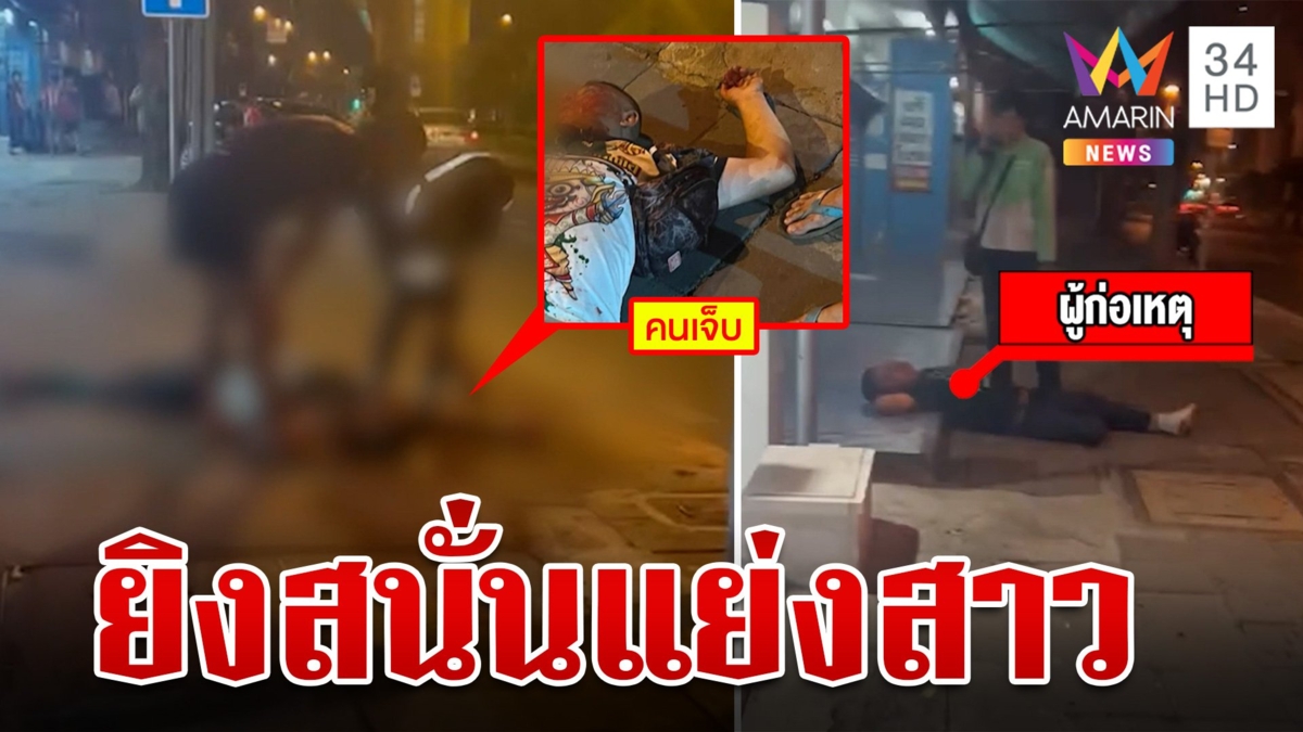 พลขับบิ๊กตำรวจไซเบอร์เขม่นอริร้านเหล้า ซิ่งรถนายยิงนักกีฬาเลือดอาบ