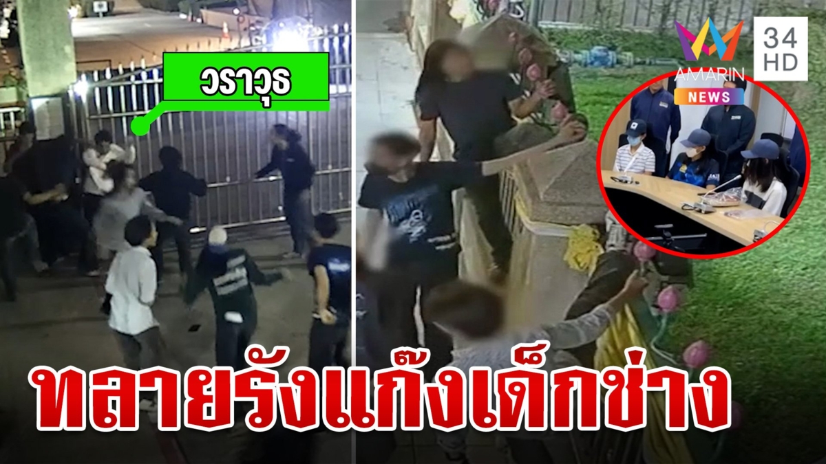 บุก 7 จุดล่ามือฆ่าน้องเรช่างกลปทุมวัน ล็อก 3 โจ๋เค้นอ้างถูกยั่วก่อนเลยลงมือ