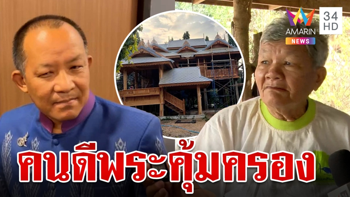 คุ้ยความจริงที่มาบ้านไทยทรงหรู "ศรีสุวรรณ"  แม่ยันเป็นคนดีไม่เชื่อทำตัวดาวไถ