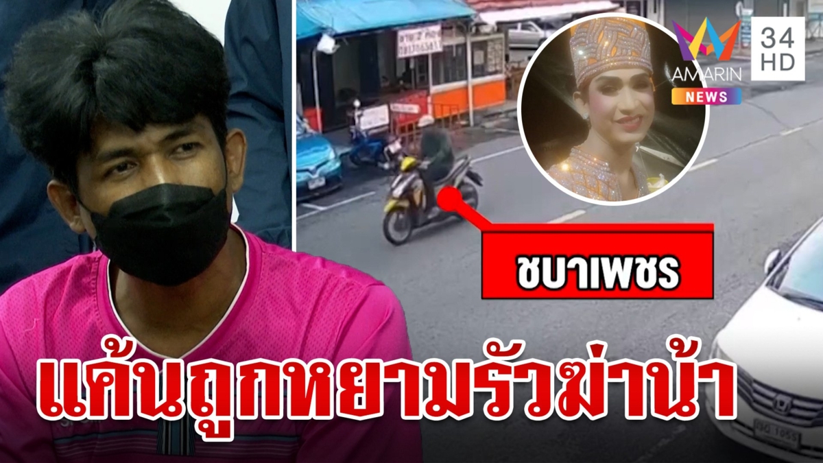 พระเอกลิเกรัว 5 นัดฆ่าน้าแค้นถูกตะเพิดพ้นบ้าน เพื่อนร่วมวงช็อกความโหด