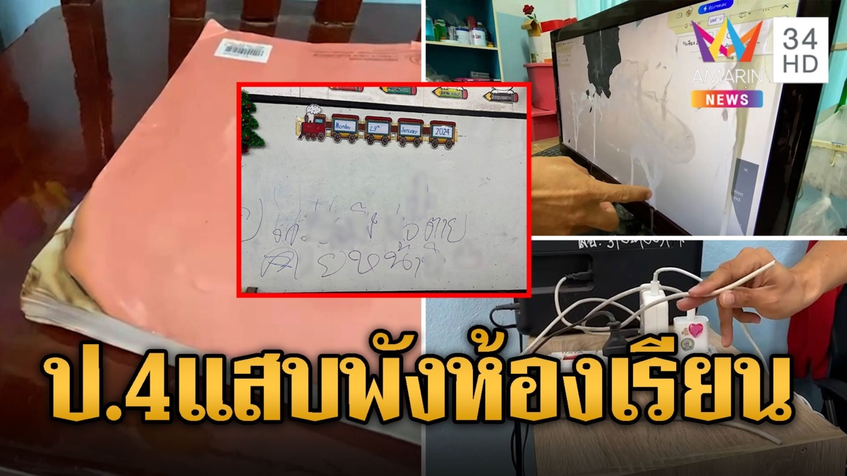 เด็กนรก! เด็กแสบบุกโรงเรียน ราดกาวเต็มห้องเรียน เผาหนังสือ พ่อแม่คอตก
