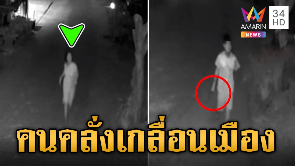 ชาวบ้านวิ่งหนีตาย ชายคลั่งควงมีดไล่ฟัน