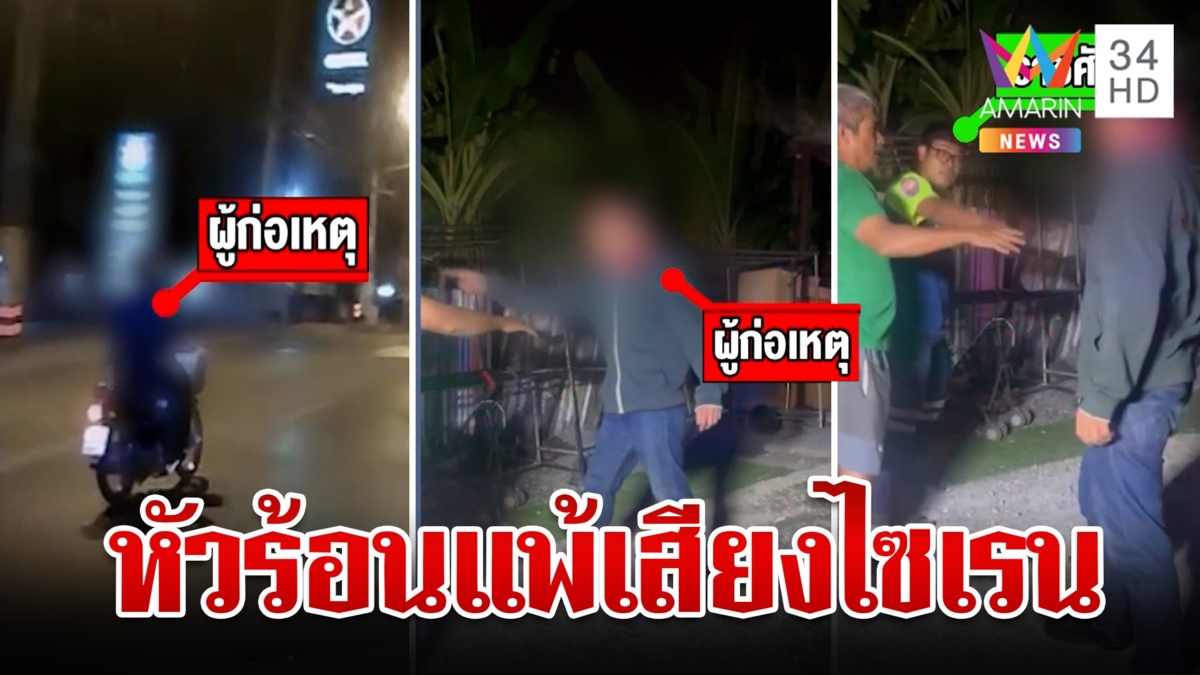 หนุ่มหัวร้อนซิ่งมอ'ไซค์ 10 กิโลหาเรื่องกู้ภัย ไม่สนคนป่วยรอความช่วยเหลือ
