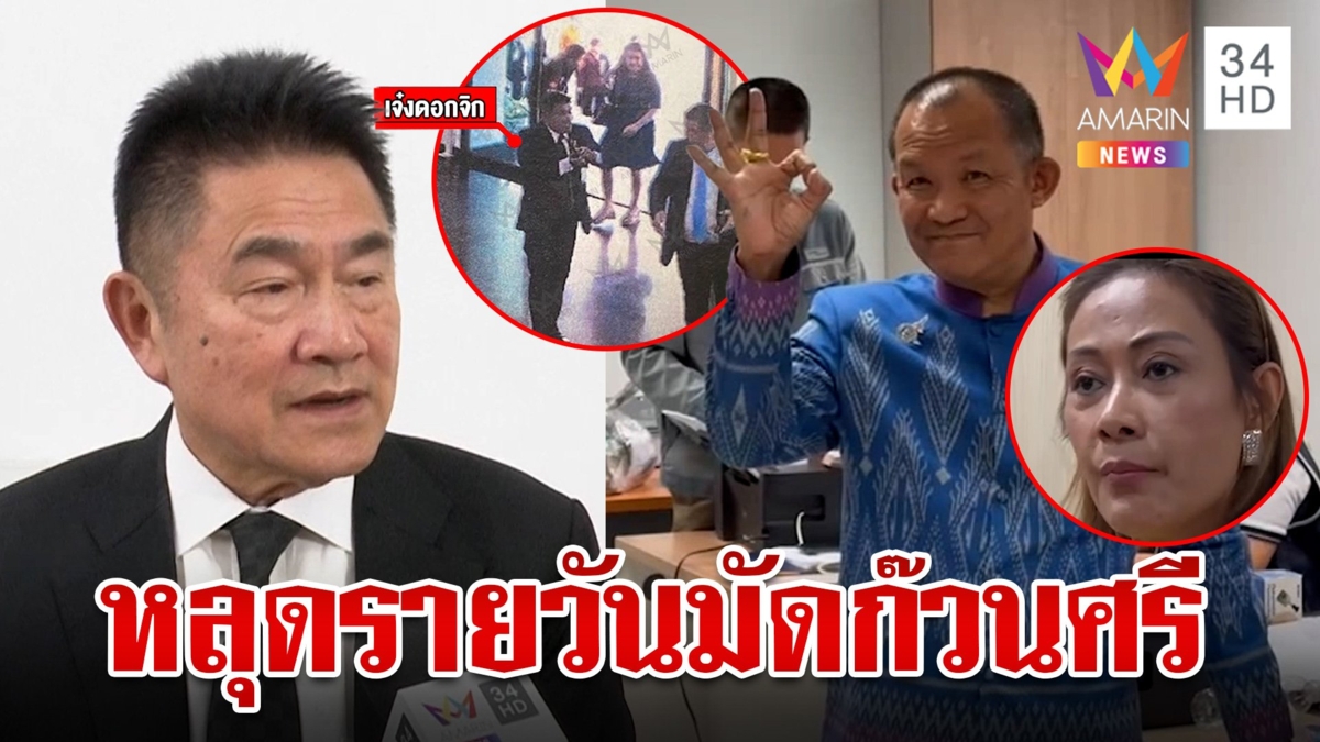 เมียอธิบดีไม่ให้แก๊งพี่ศรีลอยนวลลุยแฉตื๊อไถเงิน ผู้การแต้มฝากเชือดให้สิ้น
