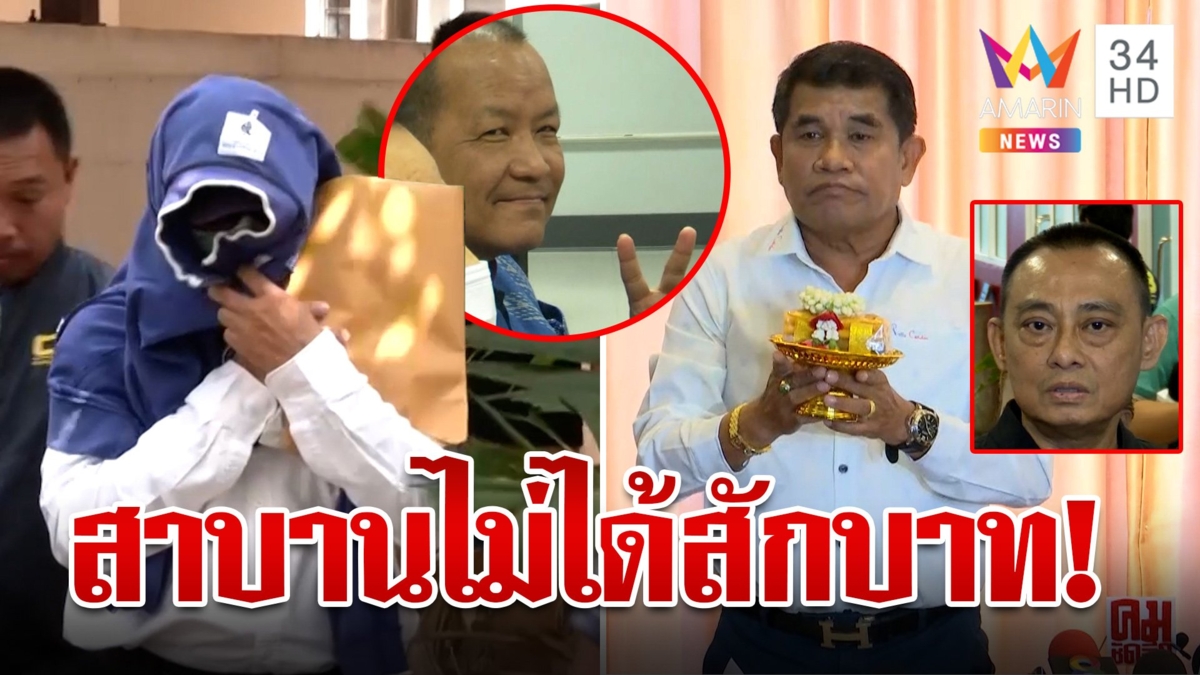 รีดอธิบดีบาน! บิ๊กเต่าคุ้ยแหลกฟันแก๊งพี่ศรี เจ๋งยกพานสาบานปัดเอี่ยวรีดทรัพย์